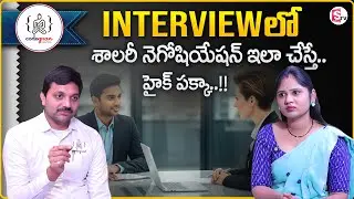 Codegnan : How to Negotiate Salary | Salary Negotiation Tips | IT Job Salary Tips | SumanTV Usha