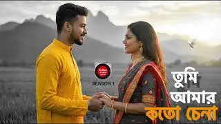 Tumi Amar Koto Chena  /  তুমি আমার কতো চেনা  / Coffee Studio Bangla 