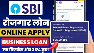 State bank of india pmegp loan apply online 2025 | Sbi business loan | SBI msme loan online apply