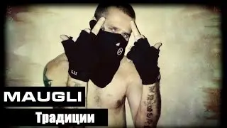 Maugli - Традиции (BEST OF RUSSIAN RAP)