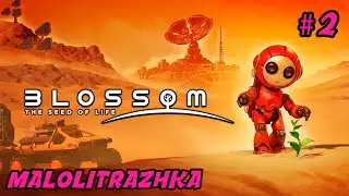 Blossom: The Seed of Life | Демо | ФИНАЛ