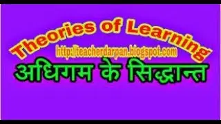 पावलोव,कोहलर और पियाजे का अधिगम सिद्धांत