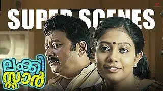 Lucky Star Super Scenes | Jayaram struggles to pay his son&rsquo;s school fees 💸 | Jayaram