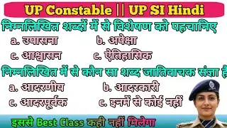 Hindi practice set up police constable & up si || #hindiforuppoliceconstable #hindi #importanthindi