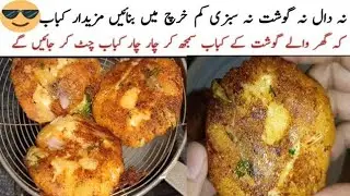 Kabab No Meat Special Recipe | Without Chicken Resha Kabab Recipe | Onion Kabab Recipe