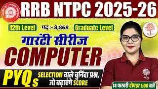 RRB NTPC COMPUTER CLASSES 2026 | RRB NTPC COMPUTER | NTPC COMPUTER CLASSES 2025 | NTPC COMPUTER 2026