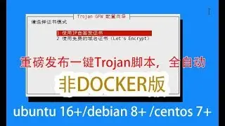 一键安装trojan科学上网（非DOCKER版）