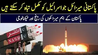 Pakistani Missiles Range & Name, Pakistan Missile Technology, How Powerful are Pakistani Missiles