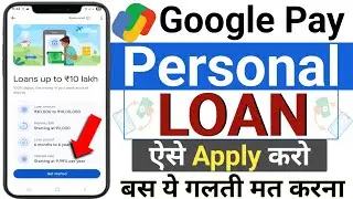 Google Pay Se Loan Kaise Le Sakte Hain | How To Apply Personal Loan In Google Pay | Google Pay Laon