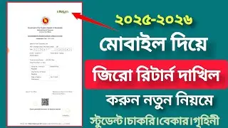 Zero Return Submission Rules 2025 - 2026 || Zero Return Submit 2025 2026.. how to submit zero return