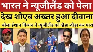 Shoaib Akhtar shocked on India beat NZ 5th T20 highlights 2026 | Ishan century | Pak Media React