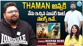 Singer Deepak Blue About His Telugu Songs | Music Director Thaman | @iDreamCelebrityMasti