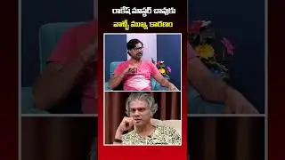 రాకేష్ మాస్టర్ చావుకు ముఖ్య కారణం వాళ్లే || Sacrifice Star Sunisith | Rockybhai