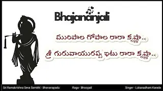 muripala gopala rara krishna | #devotional #bhajans #krishnabhajan #bhakti #bhajan #lordkrishna