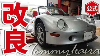 Tommykaira ZZ乗りの悩みを解決します！【レア車】