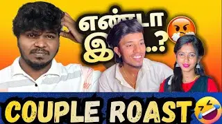 இந்த CUPLES இதை எதிர்பார்க்கல 😳🔥 | Couples Roast 😂 #viskum