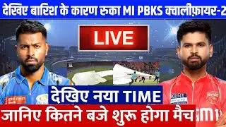 PBKS VS MI Rain Live Update: देखिए ख़तरनाक बारिश के बाद इतने बजे शुरू होगा MI ओर PBKS के बीच मैच
