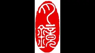 Henry Li Live Streaming:  Carving a Moon Seal 