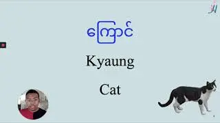 Learn Burmese with Hein 