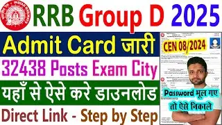 RRB Group D Admit Card 2025 Download Kaise Kare || Railway Group D Exam Date City Intimation 2025