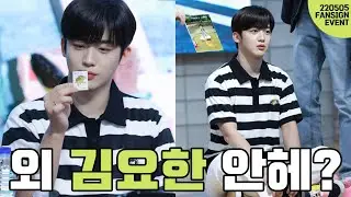 220505 WEi 김요한 어린이날 대면 팬사인회 직캠 | WEi Fansign Event_YOHAN FOCUS