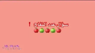 #اختبار_الذكاء_فيليب_كارتر 📎الاختبار الخامس عشر سؤال /٨ 🍎🍏