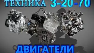 Техника