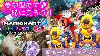 【マリオカート8DX】この時間はいつも眠くなっちゃう…居眠り運転したら起こしてください【参加型】
