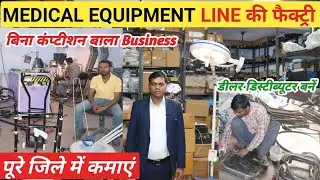 MEDICAL EQUIPMENT की फैक्ट्री || बिना competition वाला Business  || Hair transplant instruments