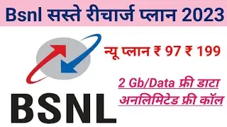 Bsnl Recharge Plan 2023 | Bsnl Sasta Recharge Plan | Bsnl Validity Recharge Plan
