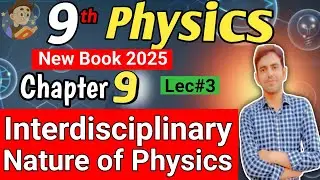 Interdisciplinary  nature of Physics | Class 9 Physics new book PECTAA | Unit 9 Nature of Science