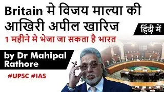 Vijay Mallya Extradition Case - Indian Liquor Baron loses final appeal in UK court #UPSC2020