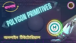 Autodesk Maya Tutorial - Introduction to POLYGON PRIMITIVS -Tutorial in Bengali(বাংলা টিউটোরিয়াল)