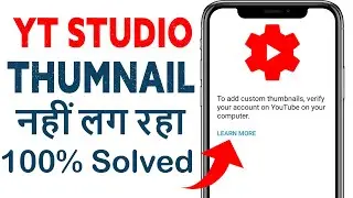 YouTube studio thumbnail problem | Youtube studio app thumbnail save problem solve | Youtube update