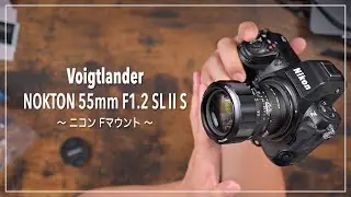 【開封】Voigtlander NOKTON 55mm F1.2 SL II S ニコンFマウント購入 | 早速 Z 8 に装着してみた！