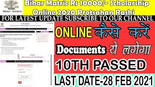 Ekalyan Bihar मुख्यमंत्री कन्या उत्थान प्रोत्साहन योजना 2020 Online Form | 10 pass 10000 scholarship