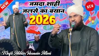 Mufti Akhtar Hussain Alimi Jamda Shahi Basti || Akhtar Hussain Alimi Ki T 2026 || New Bayan 2026
