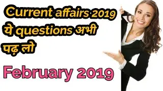 फरवरी 2019 | February 2019 Current Affairs | Part 2