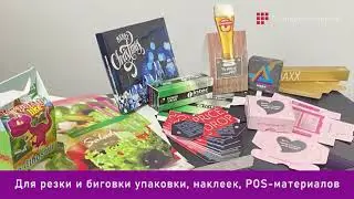 Автоматическая режущая система INTEC ColorCut SC6000