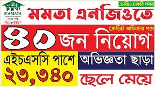 🔥 মাত্র এইচএসসি পাশে ৪০ জন নিয়োগ! ২৩,৩৪০ টাকা বেতন | MAMATA NGO Circular 2026 | All Job News HD