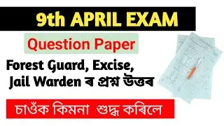Question Paper of Jail Warden, Forest Guard, Excise, 9/04/23 Memory Based Questions