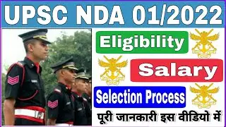 UPSC NDA 01/2022 Eligibility/Selection Process/Salary | UPSC NDA Vacancy 2022 | UPSC NDA Age Limit