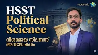 HSST Political Science PSC Kerala | Syllabus Explained | UGC NET Political Science
