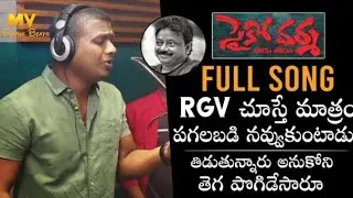 Pichodi chetilo Rayi//full song| Rgv|Psycho varma#Rahul Sipligunj //#Daily culture#Mv_status_beats