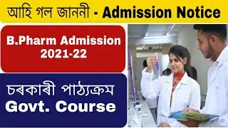 Assam B Pharm Admission 2021 | Admission notice out |