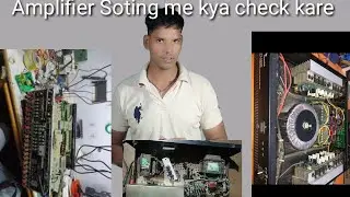 Amplifier shopring kaise tik kare | एम्पलीफार सोटिंग कैसे ठीक करें | Amplifier ripeyer | dj ripeyer