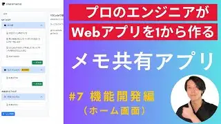 【開発実況シリーズ】メモ共有アプリを作る「#7 機能開発（ホーム画面）編」
