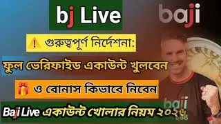 Baji Live Account Kivabe Khulbo | Baji Live একাউন্ট খোলার নিয়ম | How to Create Baji Live Account