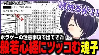 事故物件を監視するホラゲーでビビりまくる音霊魂子【音霊魂子/あおぎり高校/切り抜き/日本事故物件監視協会２】