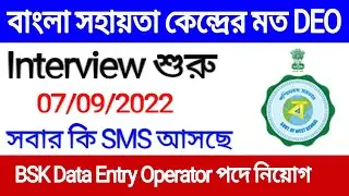 DEO interview start today 2022 | DEO interview date published 2022 | DEO new job 2022